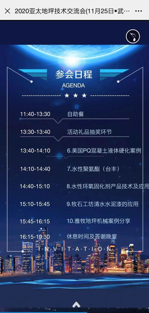 2020亞太地坪技術(shù)推廣交流會武漢站 技術(shù)賦能，引領(lǐng)行業(yè)新篇章